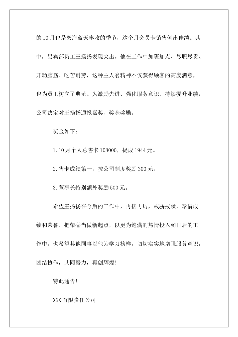 2024年度奖励通告及模板三篇_第3页