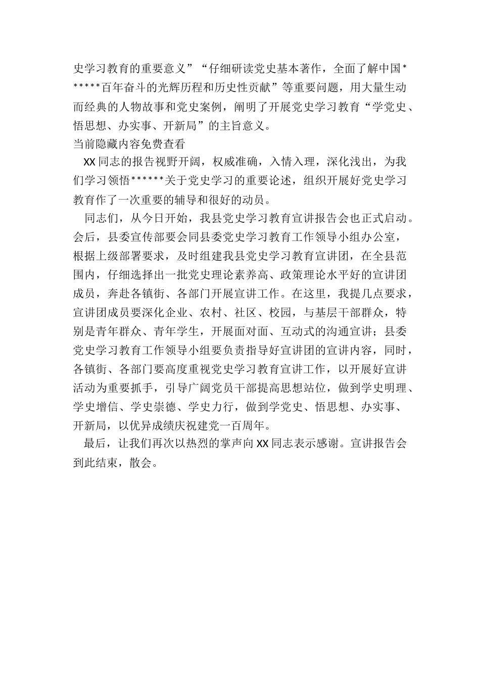 2024年度学习教育市委宣讲团报告会主持词_第2页