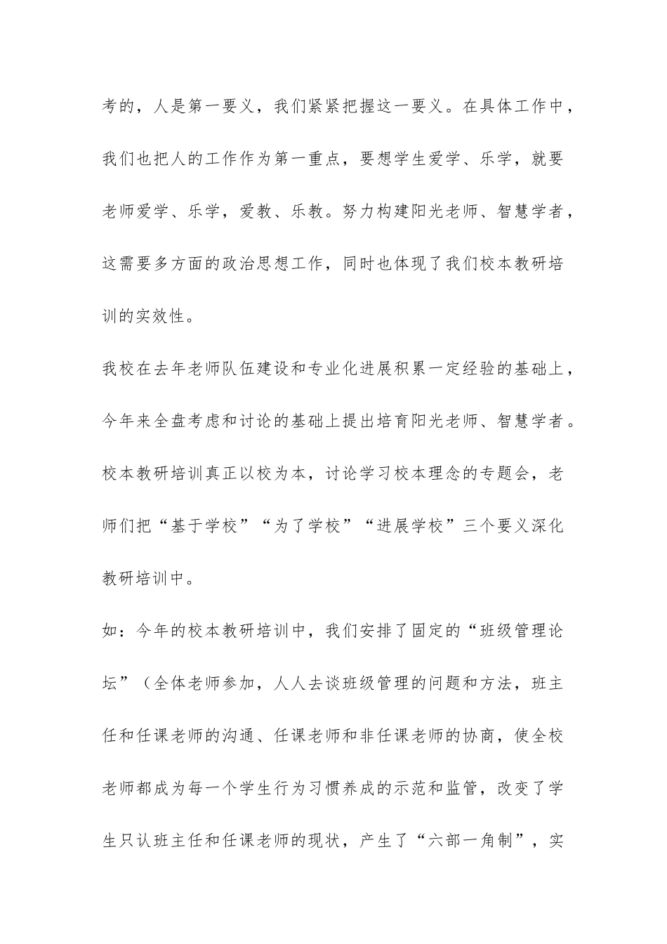 2024年度学校亮点工作总结-_第2页