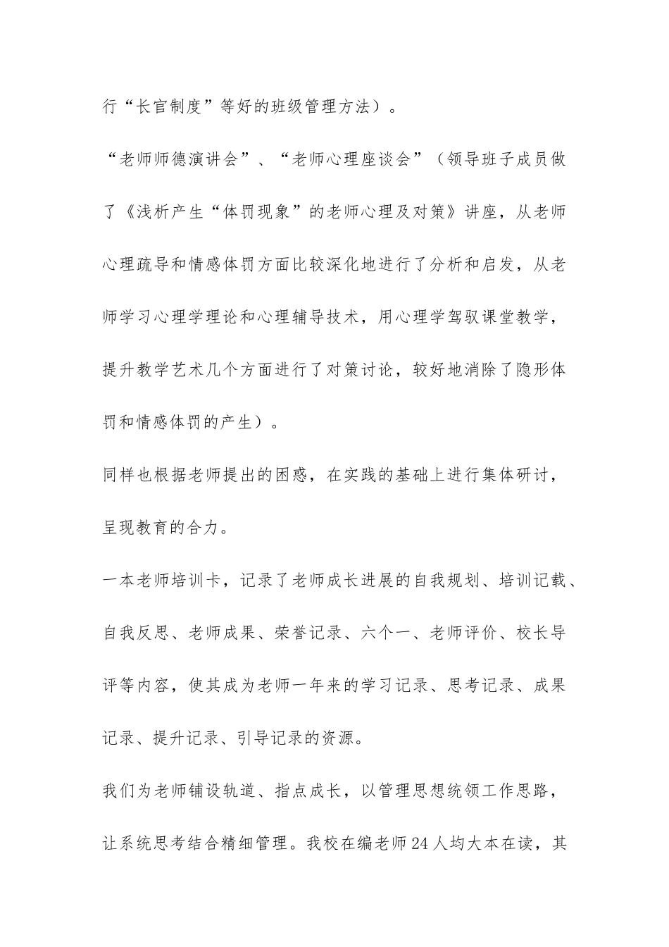 2024年度学校亮点工作总结-_第3页