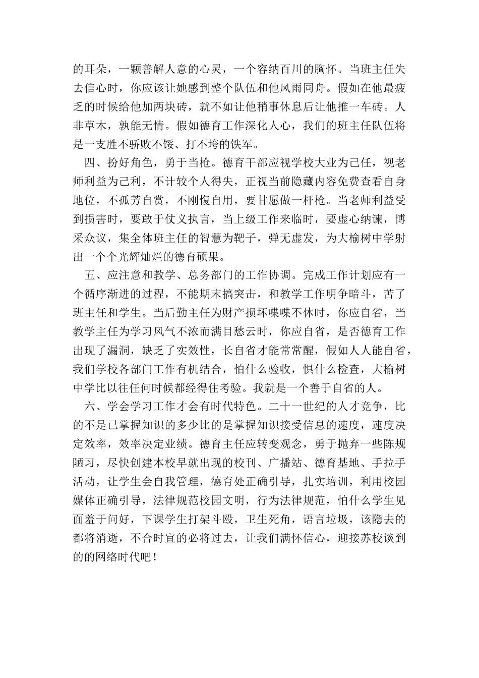 2024年度学校中层干部竞聘演讲稿_第2页