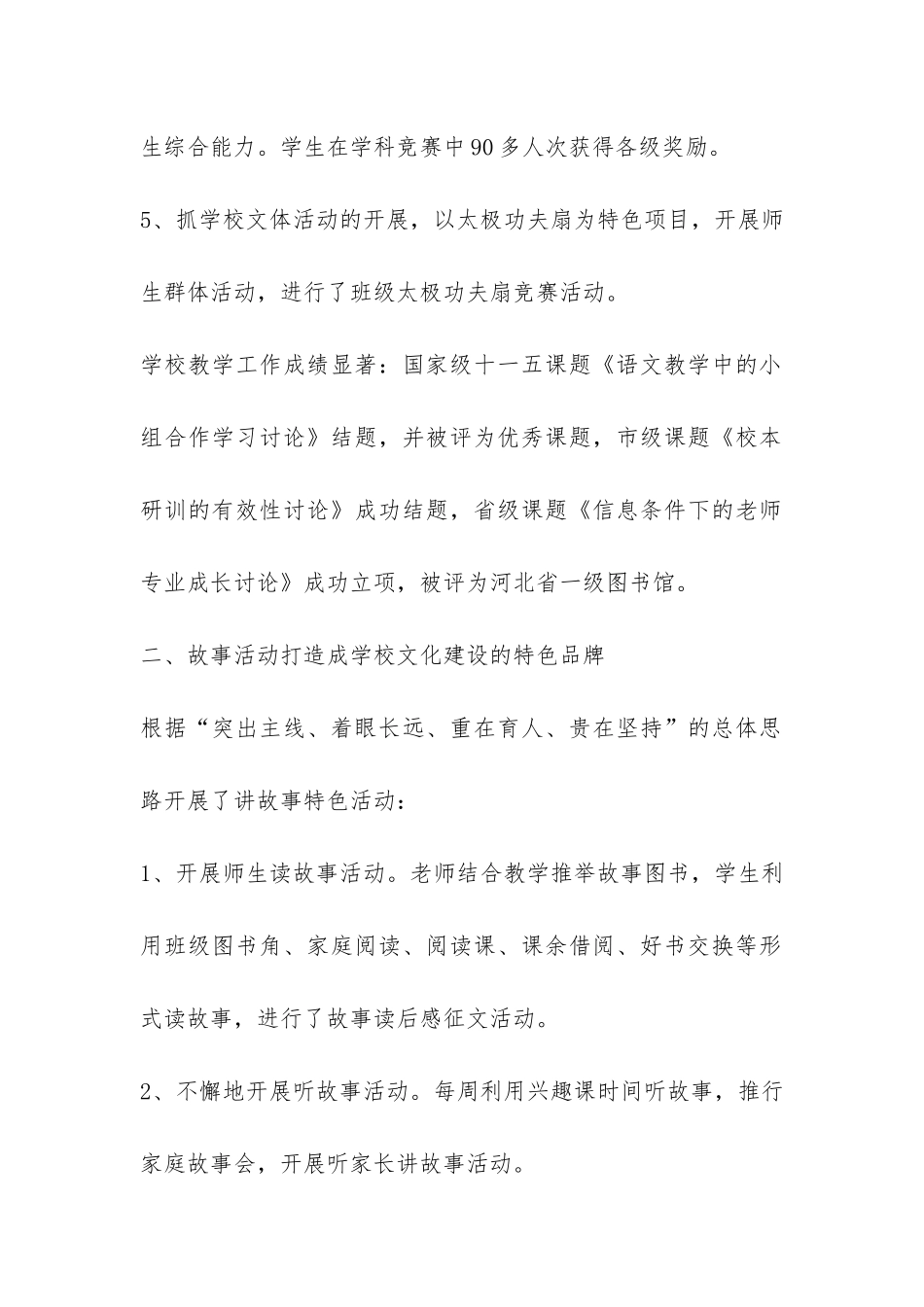 2024年度学校党支部工作总结-_第2页