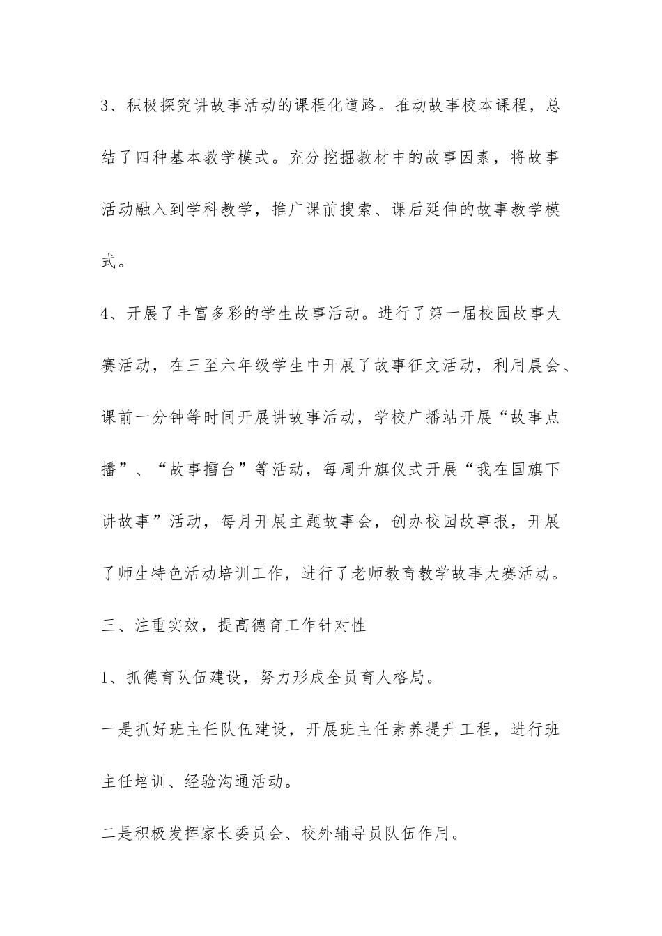 2024年度学校党支部工作总结-_第3页
