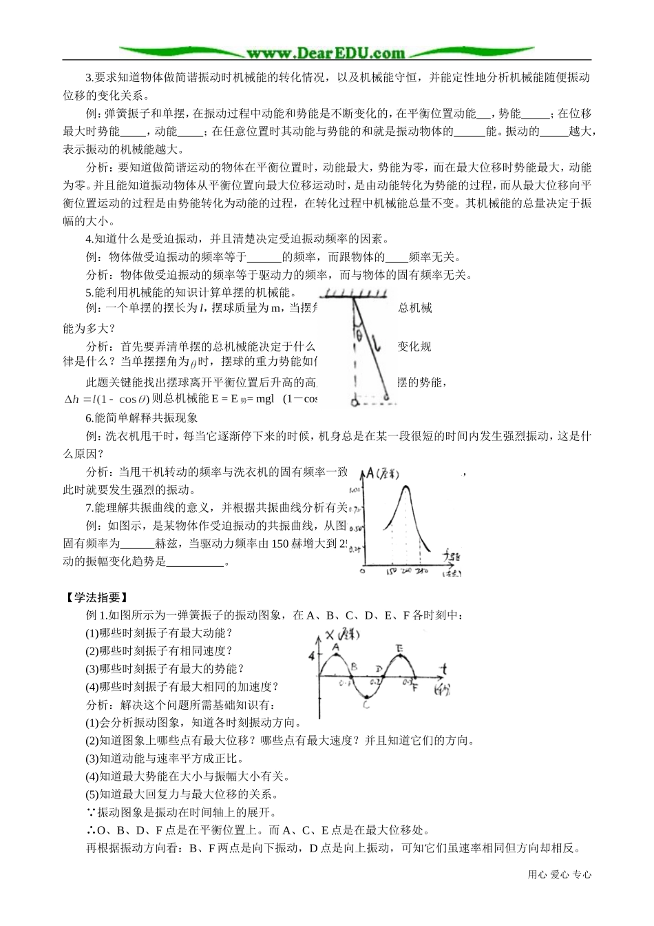 高中物理第一册简谐运动2_第3页