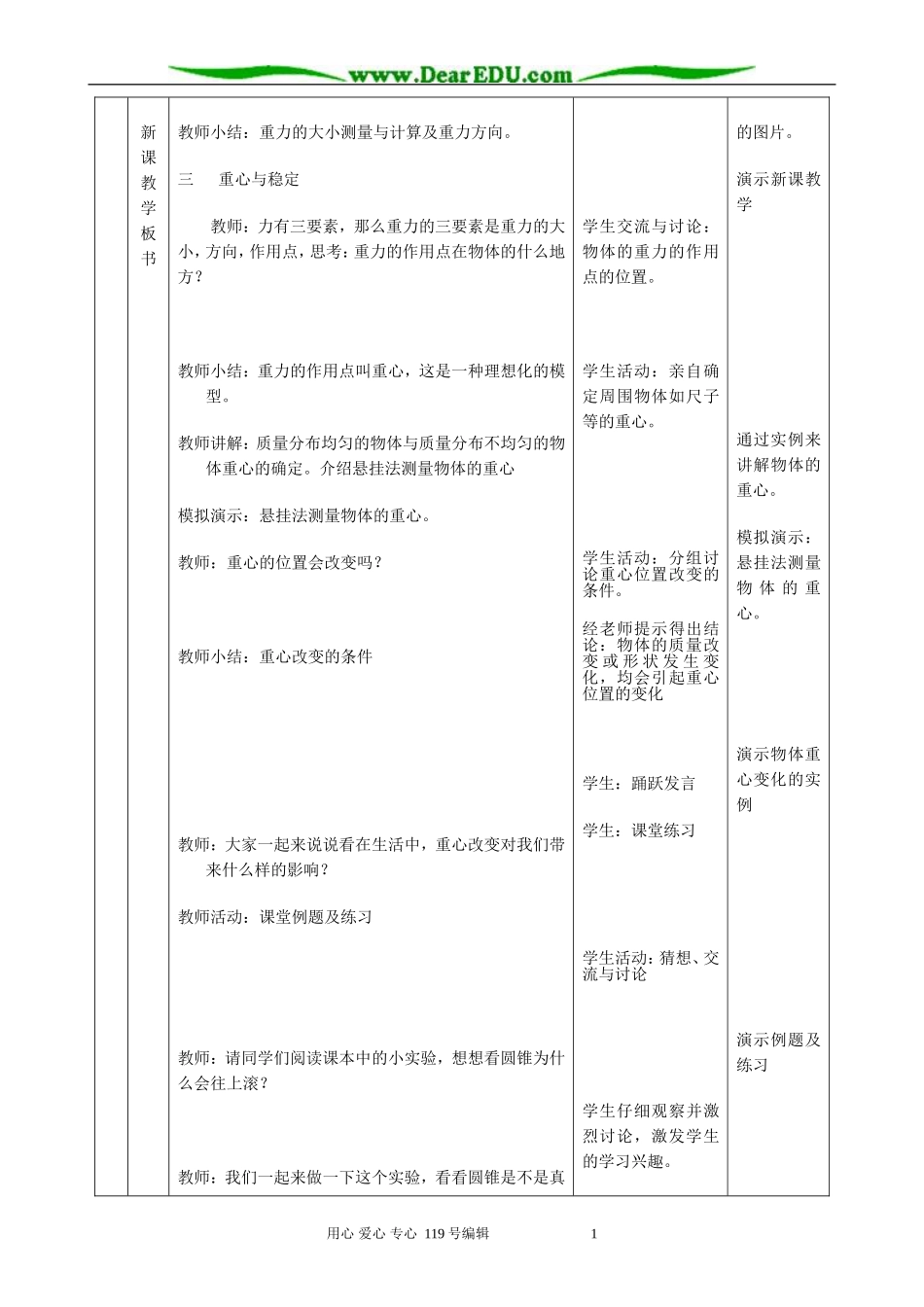 高中物理重力与重心2教案 粤教版 必修1_第3页