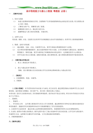 高中物理重力与重心2教案 粤教版 必修1