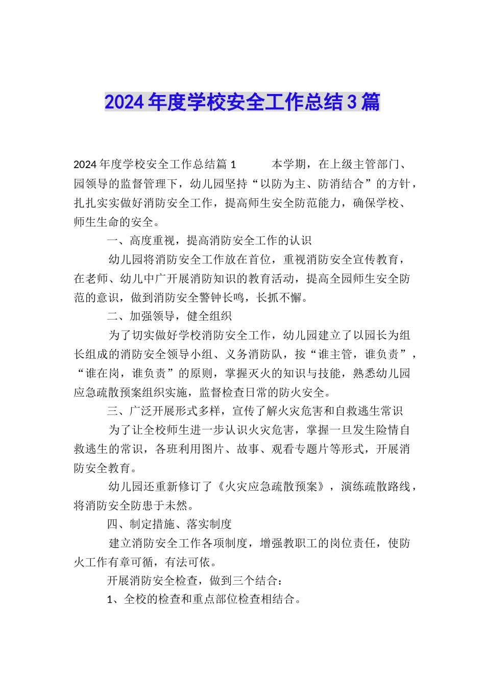 2024年度学校安全工作总结3篇_第1页