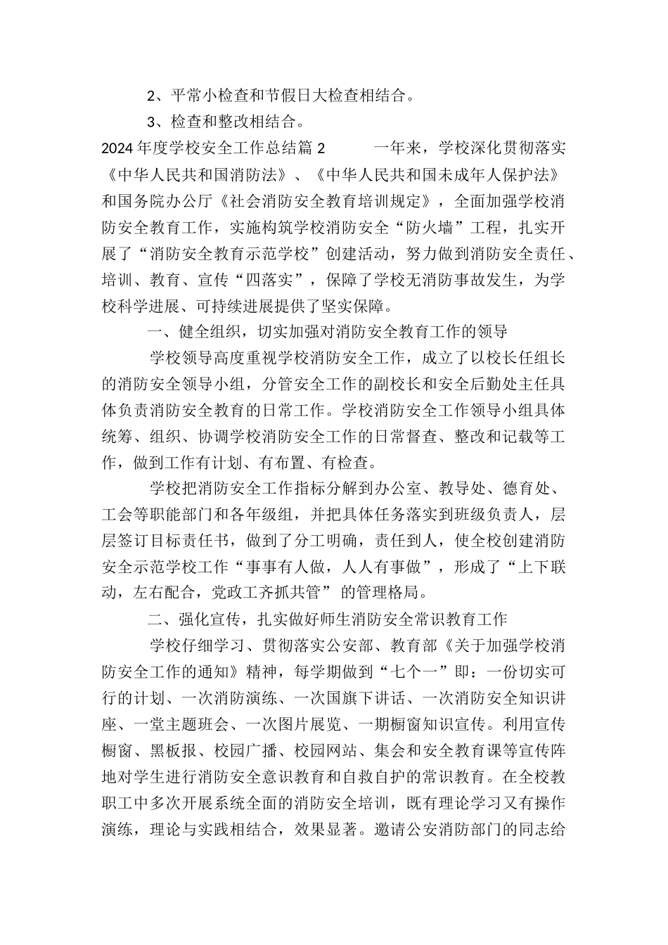 2024年度学校安全工作总结3篇_第2页