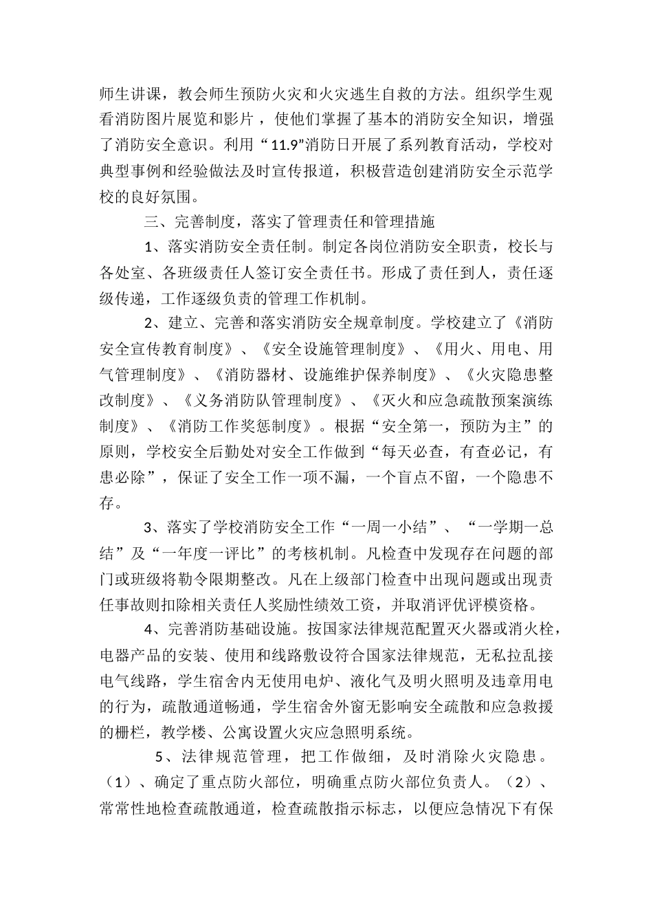 2024年度学校安全工作总结3篇_第3页