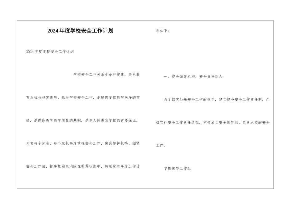 2024年度学校安全工作计划_第1页