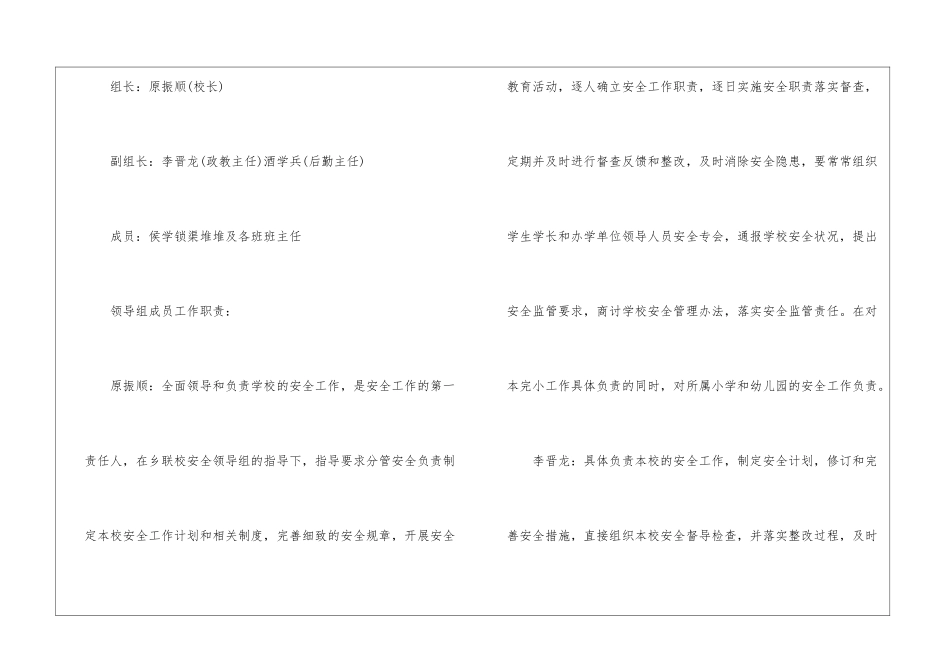 2024年度学校安全工作计划_第2页