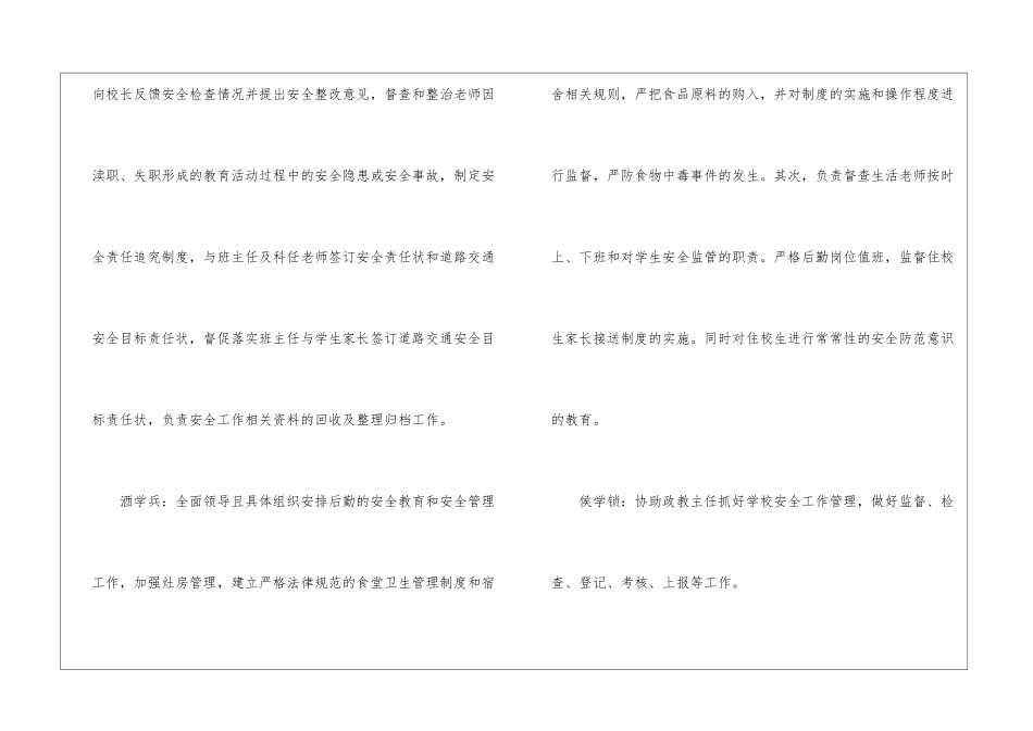 2024年度学校安全工作计划_第3页