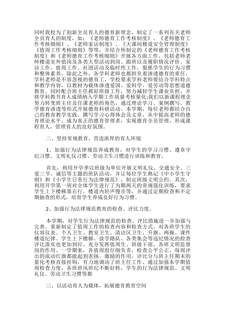 2024年度学校德育工作总结-_第2页