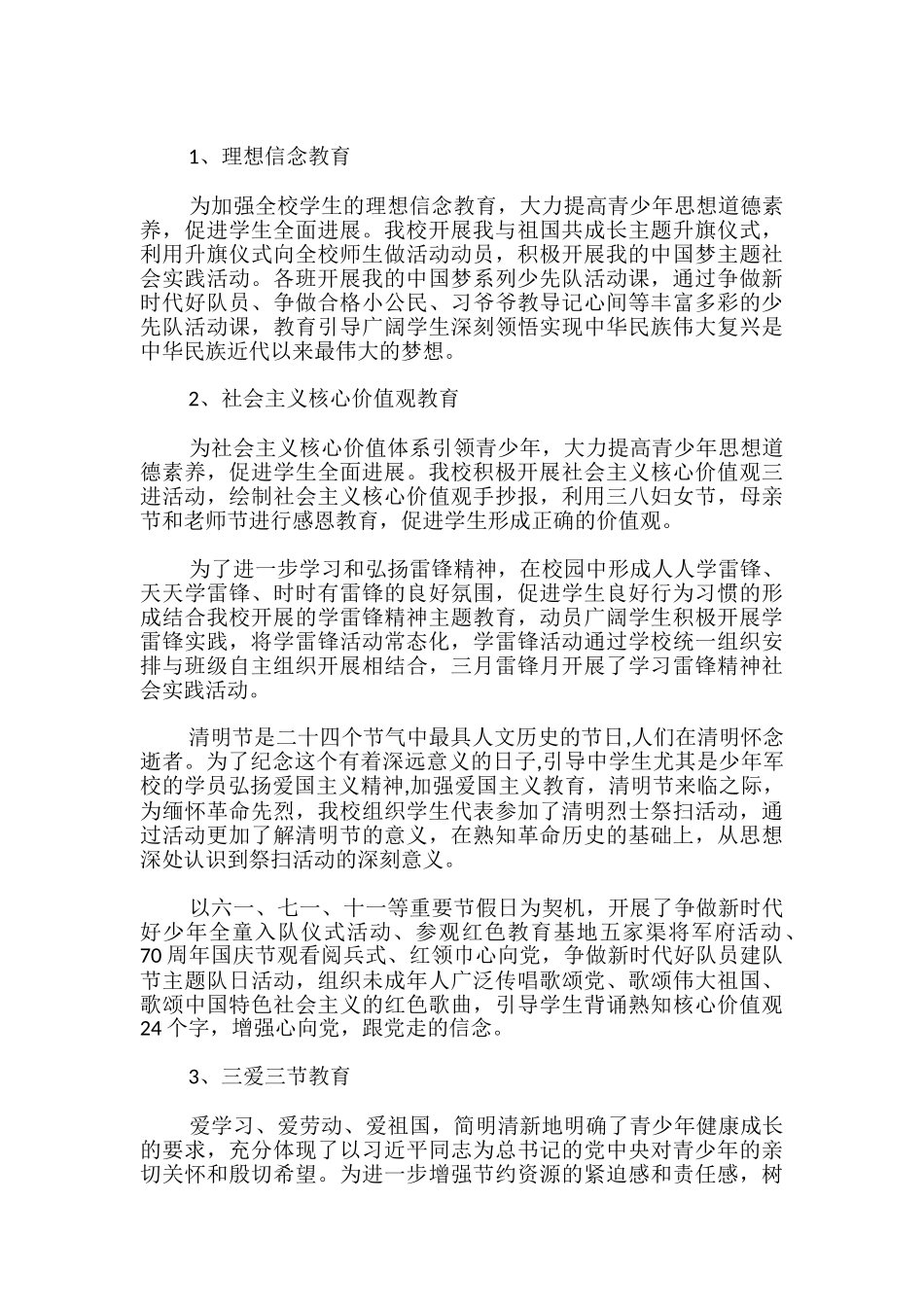 2024年度学校德育工作总结-_第3页