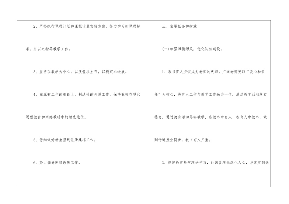 2024年度学校教导处工作计划精选_第2页