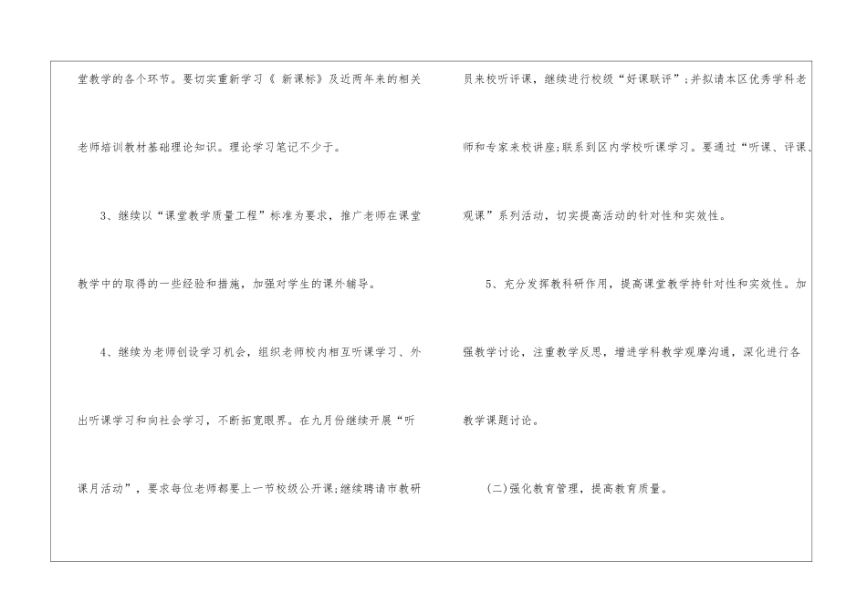 2024年度学校教导处工作计划精选_第3页