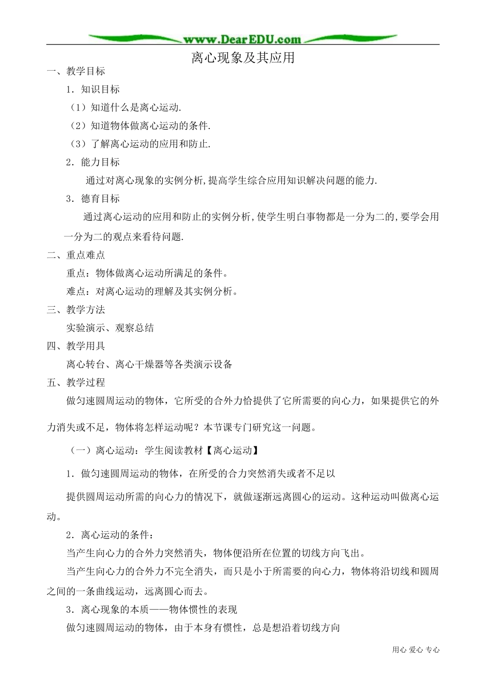 高中物理第一册离心现象及其应用_第1页