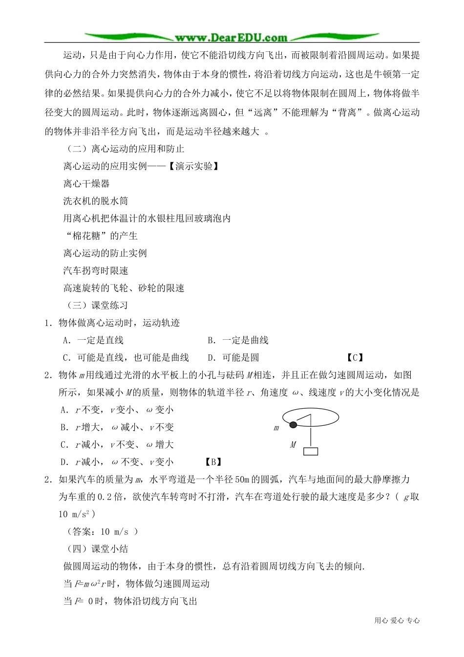 高中物理第一册离心现象及其应用_第2页