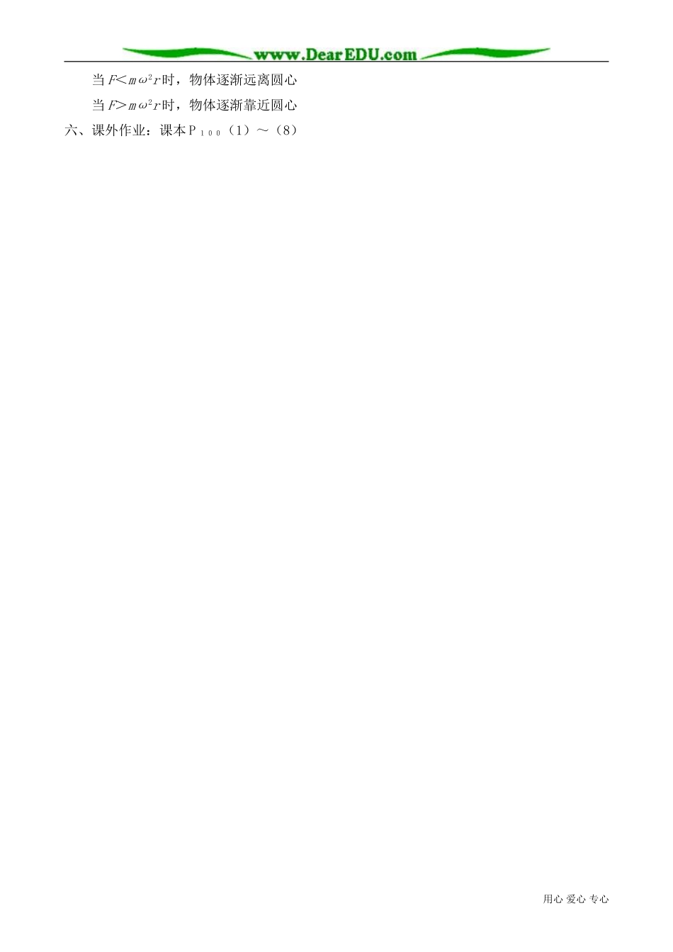 高中物理第一册离心现象及其应用_第3页