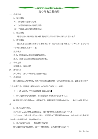 高中物理第一册离心现象及其应用