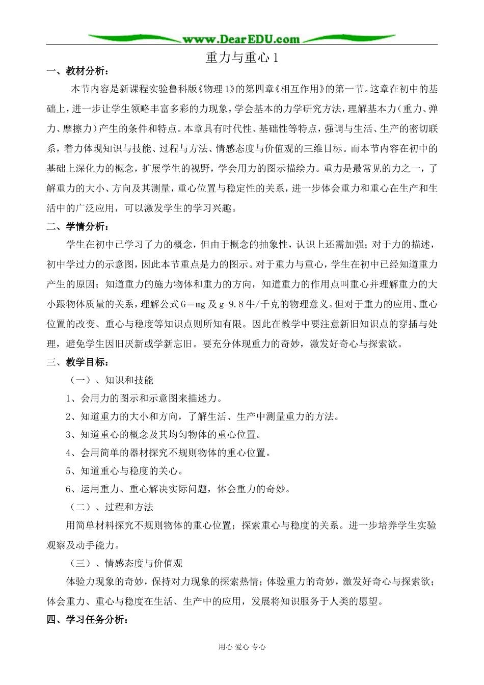 高中物理重力与重心教案1鲁科版 必修1_第1页