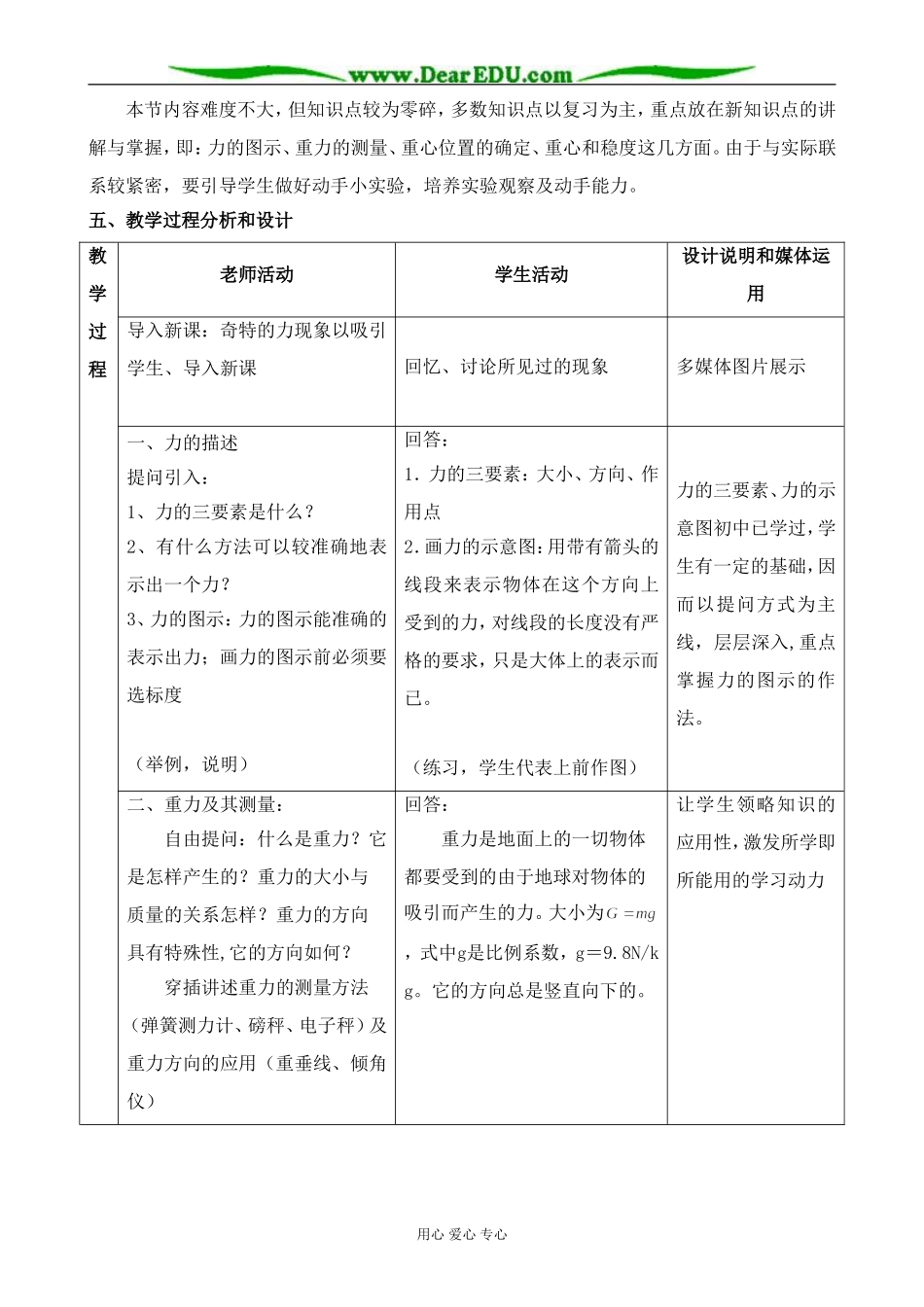 高中物理重力与重心教案1鲁科版 必修1_第2页