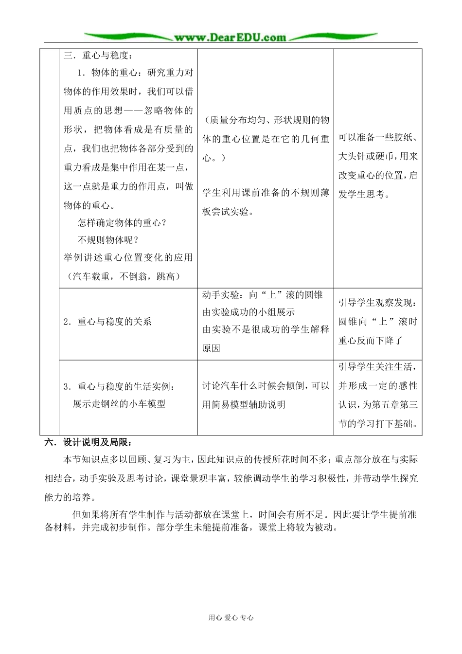 高中物理重力与重心教案1鲁科版 必修1_第3页