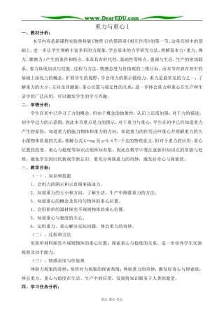 高中物理重力与重心教案1鲁科版 必修1