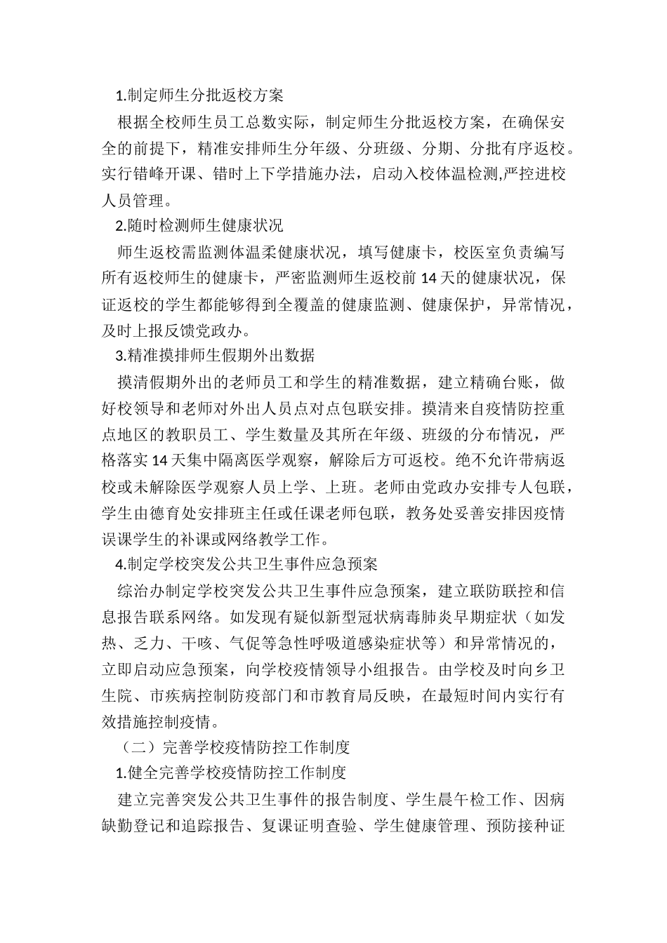 2024年度学校新冠肺炎疫情防控开学准备工作预案_第3页