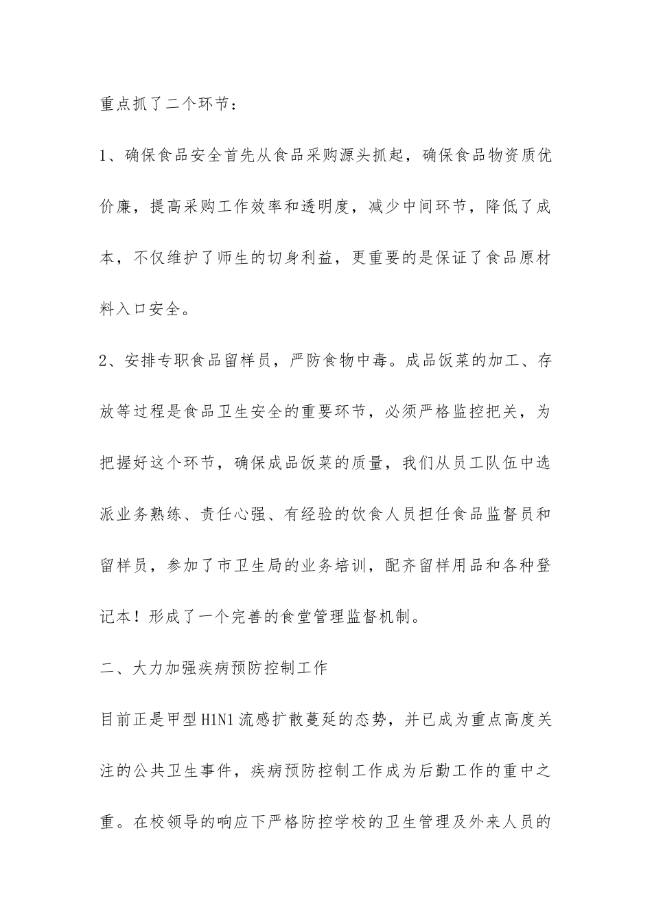 2024年度学校行政工作总结-_第2页