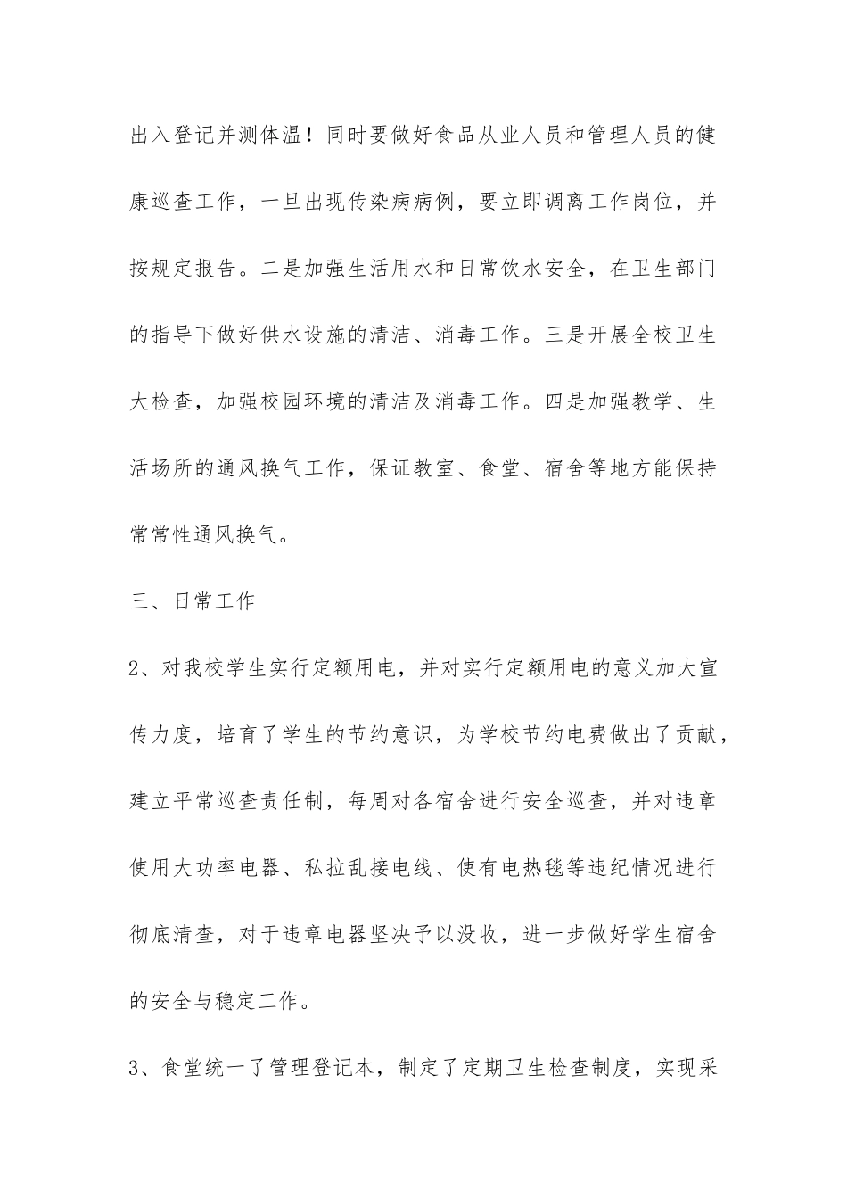 2024年度学校行政工作总结-_第3页