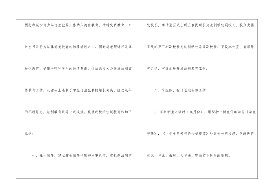 2024年度学校法制的工作总结_第2页