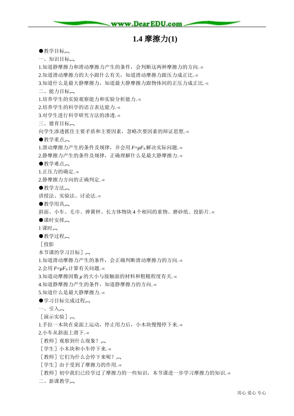 高中物理第一册摩擦力(1)_第1页