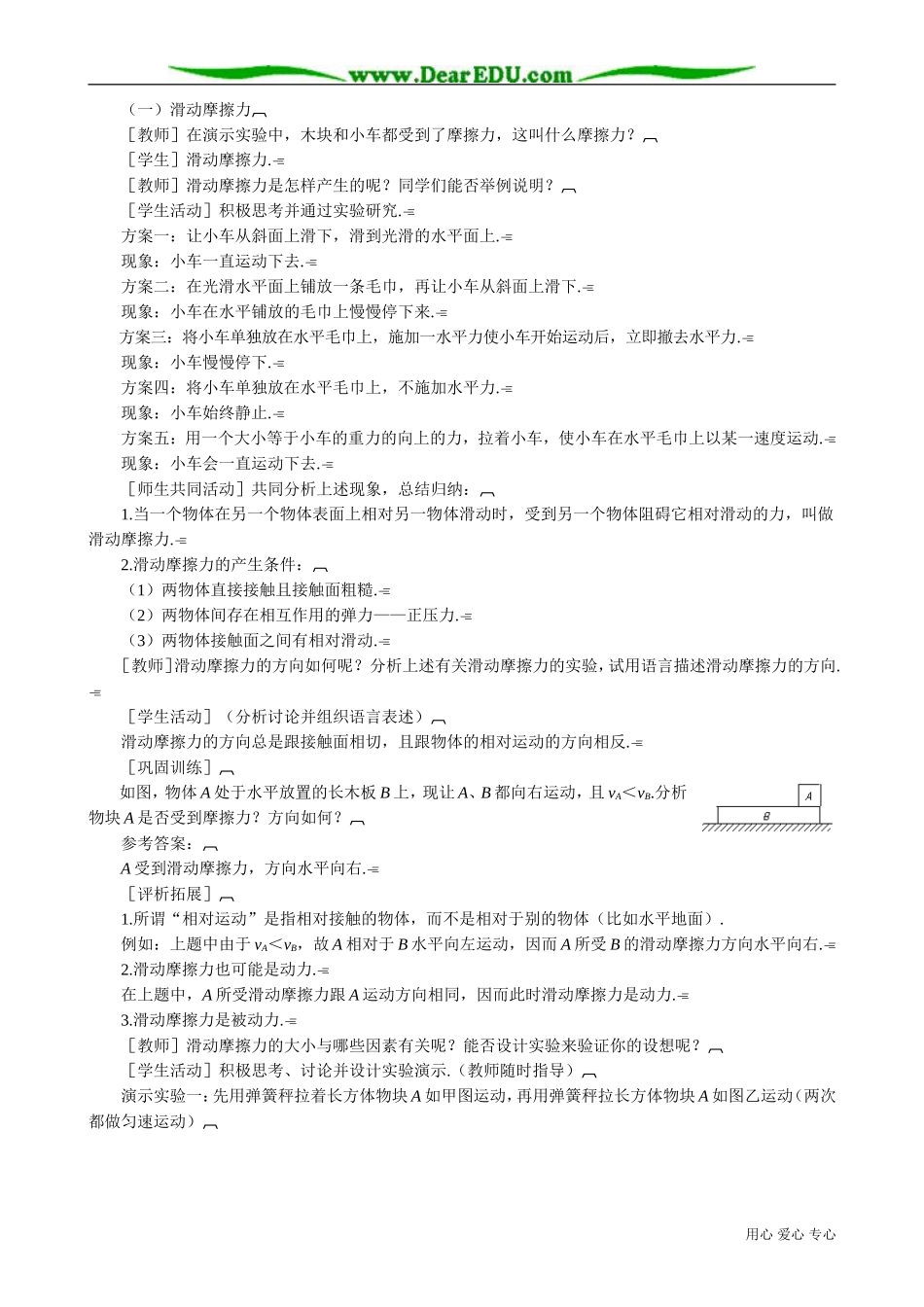 高中物理第一册摩擦力(1)_第2页