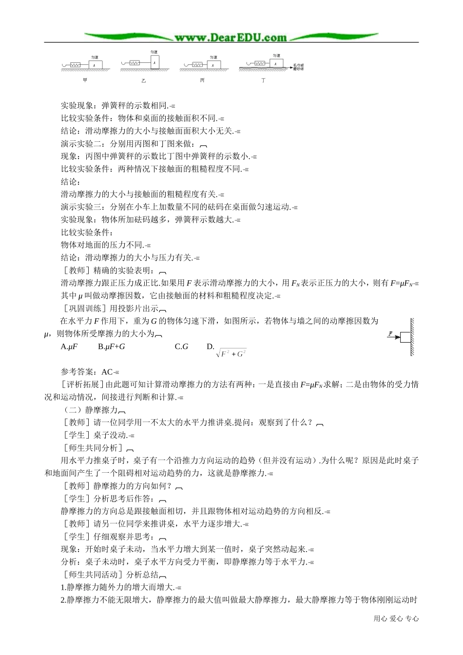 高中物理第一册摩擦力(1)_第3页