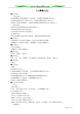 高中物理第一册摩擦力(1)