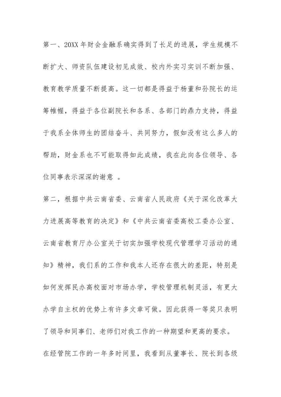 2024年度学院年终评奖总结大会上发言-_第2页