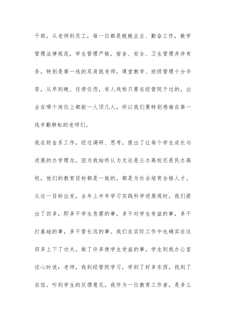 2024年度学院年终评奖总结大会上发言-_第3页