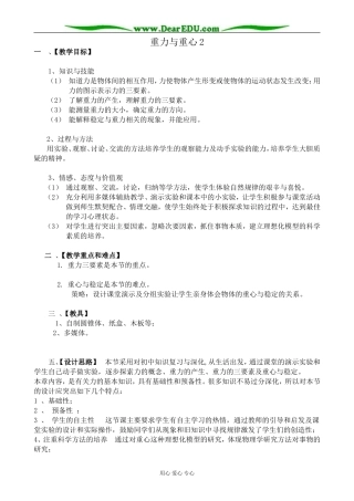 高中物理重力与重心教案2鲁科版 必修1