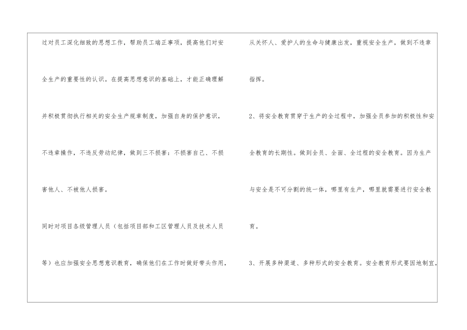 2024年度安全教育培训计划_第2页
