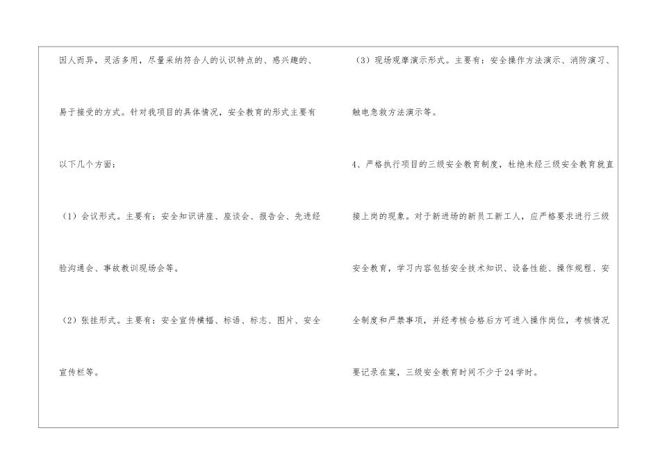 2024年度安全教育培训计划_第3页