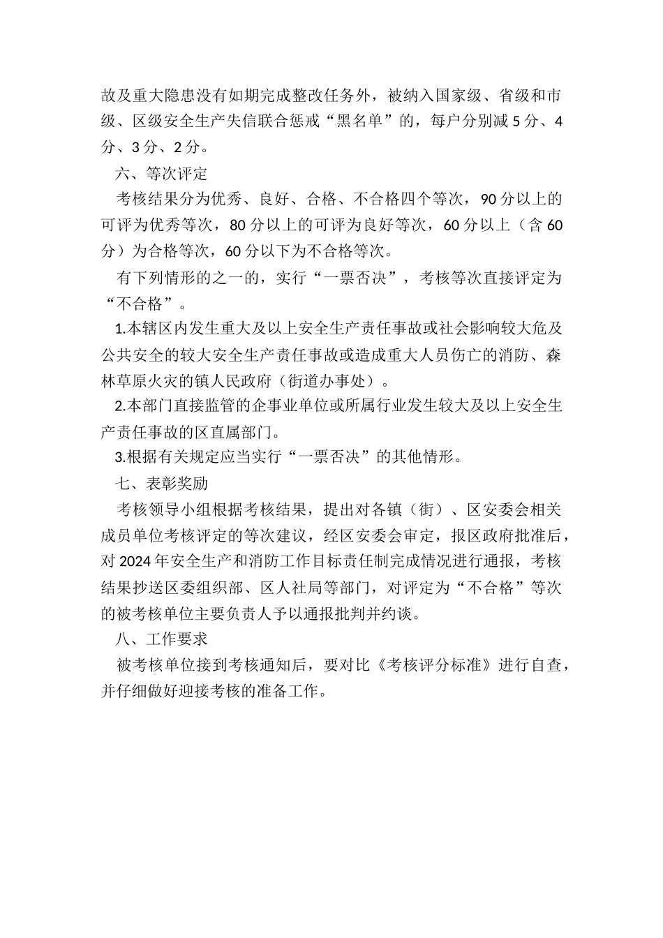 2024年度安全生产和消防考核工作方案_第3页