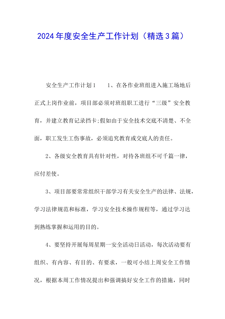 2024年度安全生产工作计划_第1页