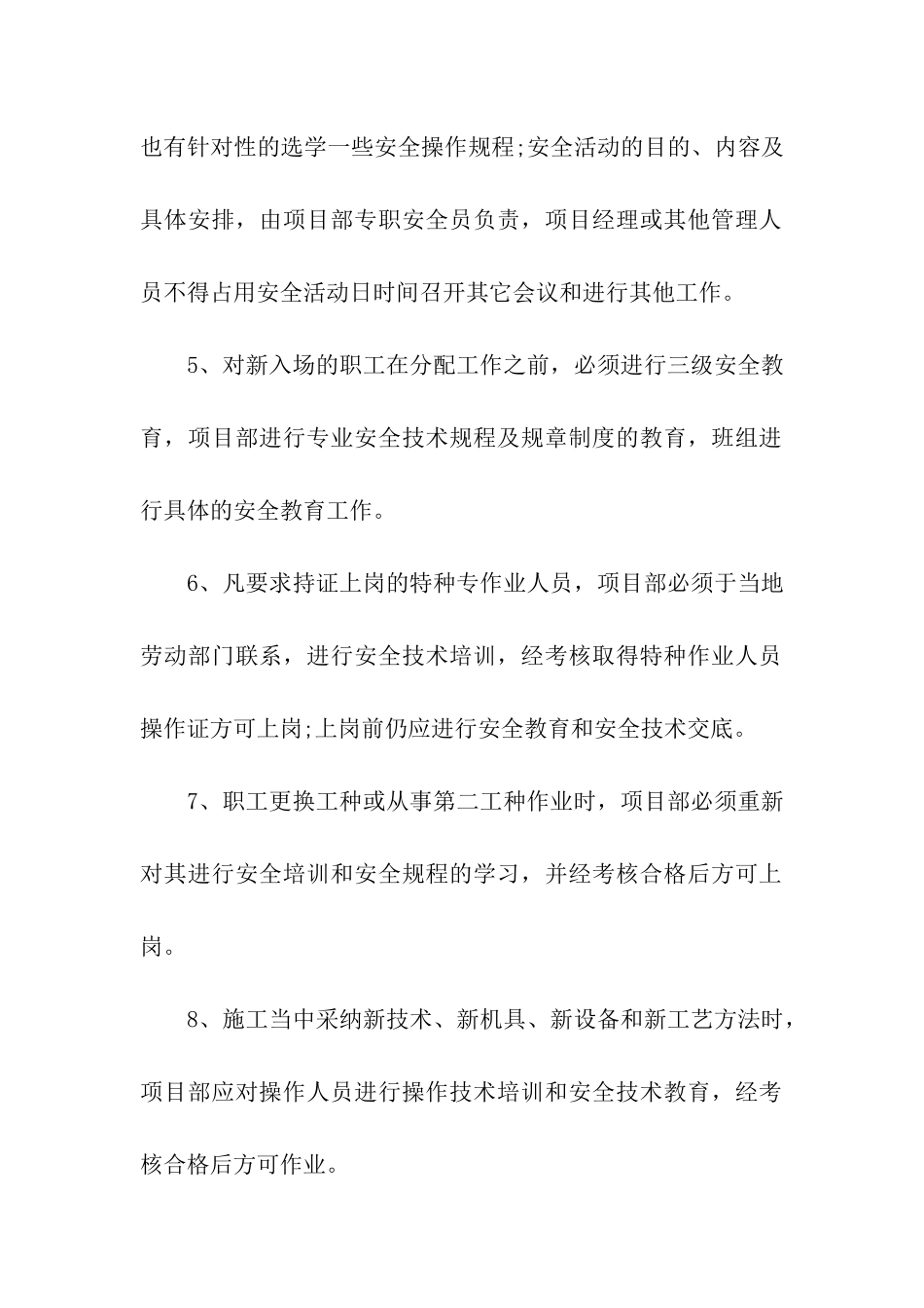 2024年度安全生产工作计划_第2页