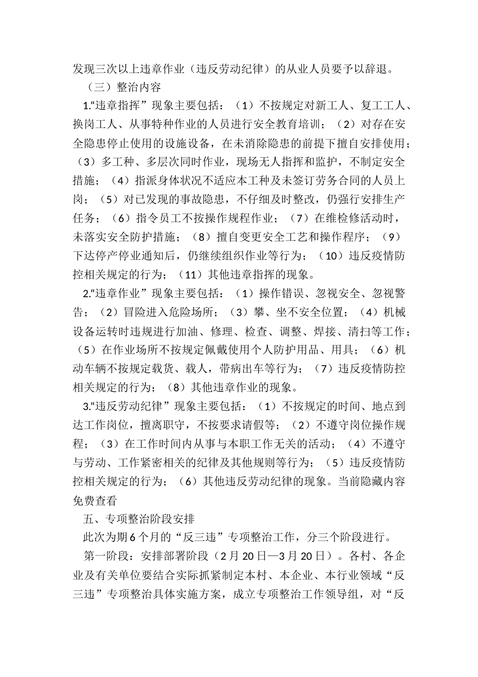 2024年度安全生产“反三违”专项整治工作方案_第3页
