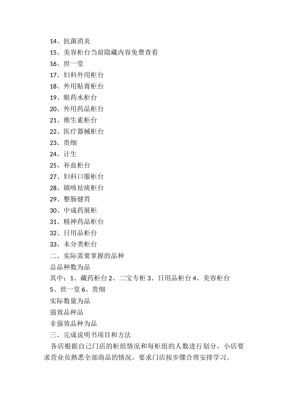 2024年度宝丰医药门店说明书工程实施方案_第3页