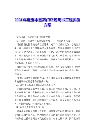 2024年度宝丰医药门店说明书工程实施方案