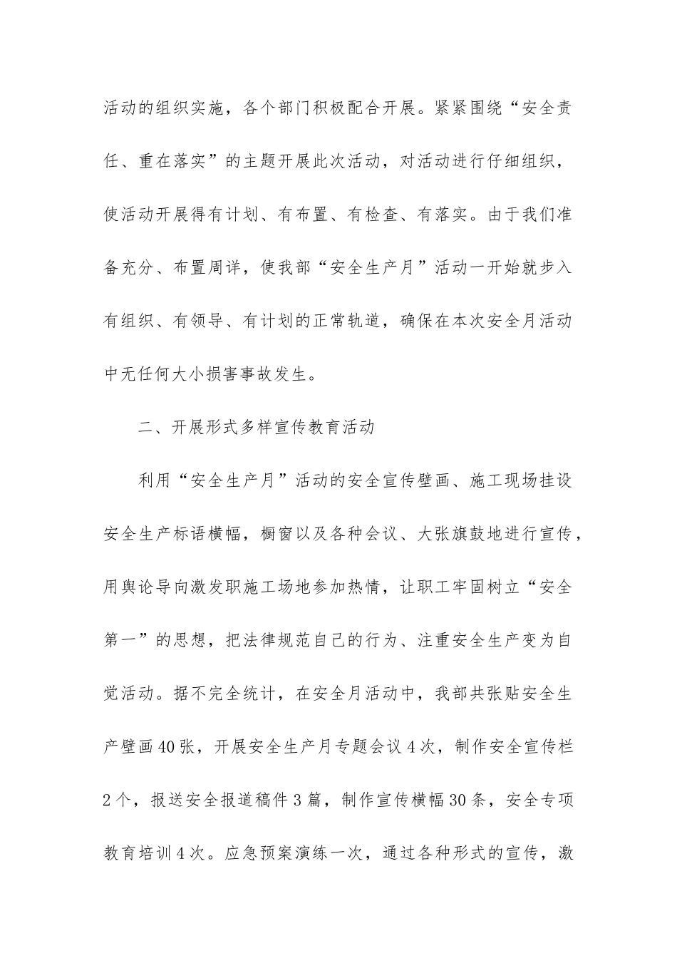 2024年度安全生产月主题活动总结3篇-关于年安全生产月活动主题的有关文章_第2页