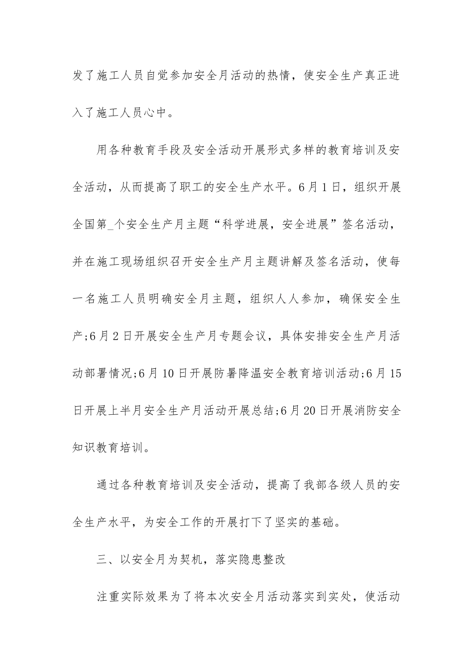 2024年度安全生产月主题活动总结3篇-关于年安全生产月活动主题的有关文章_第3页