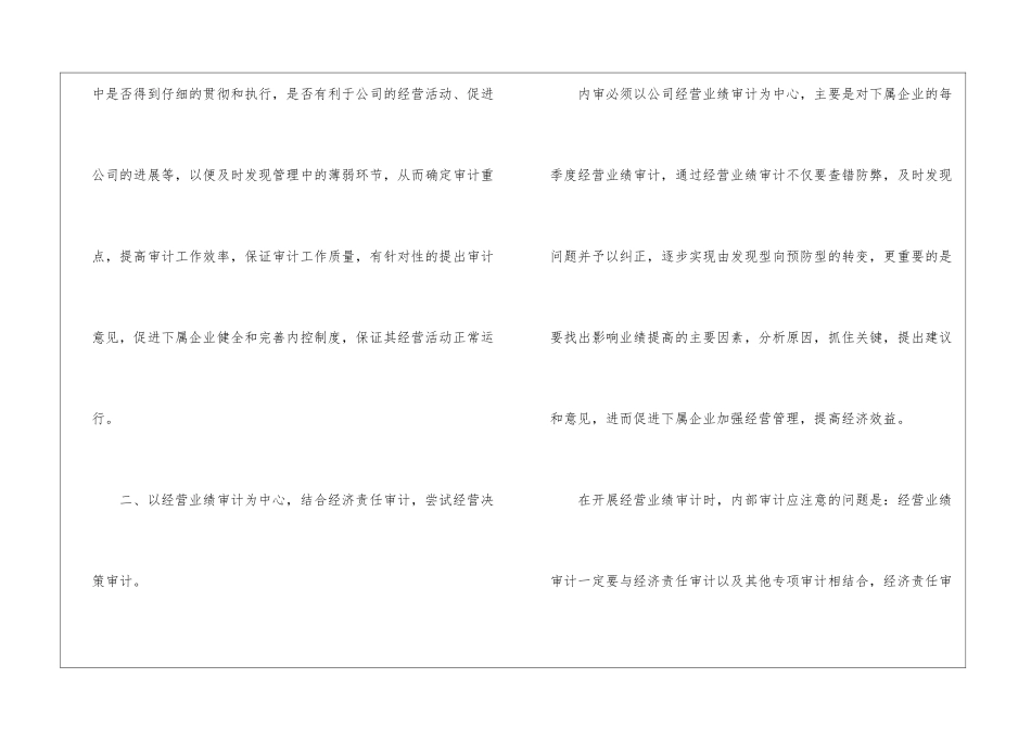 2024年度审计工作计划模板例文-审计工作计划_第2页
